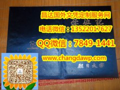 <b>�ձ����մ�ѧ��ҵ֤��</b>