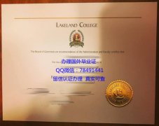 <b>Lakeland College Dip</b>