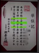 <b>Kokushikan Universit</b>