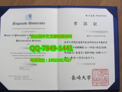 <b>Nagasaki University </b>