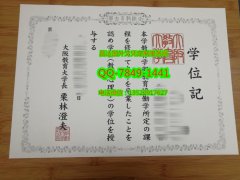 <b>Osaka Kyoiku Univers</b>