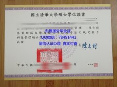 <b>National Tsing Hua U</b>